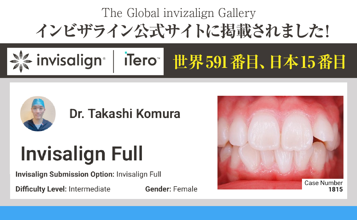 インビザライン公式サイト