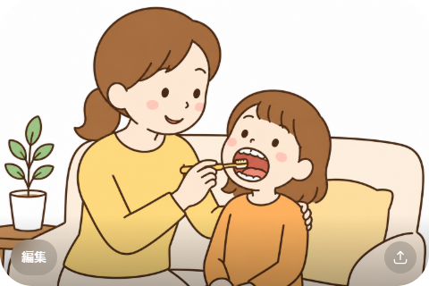 年齢に応じた仕上げ磨きの役割