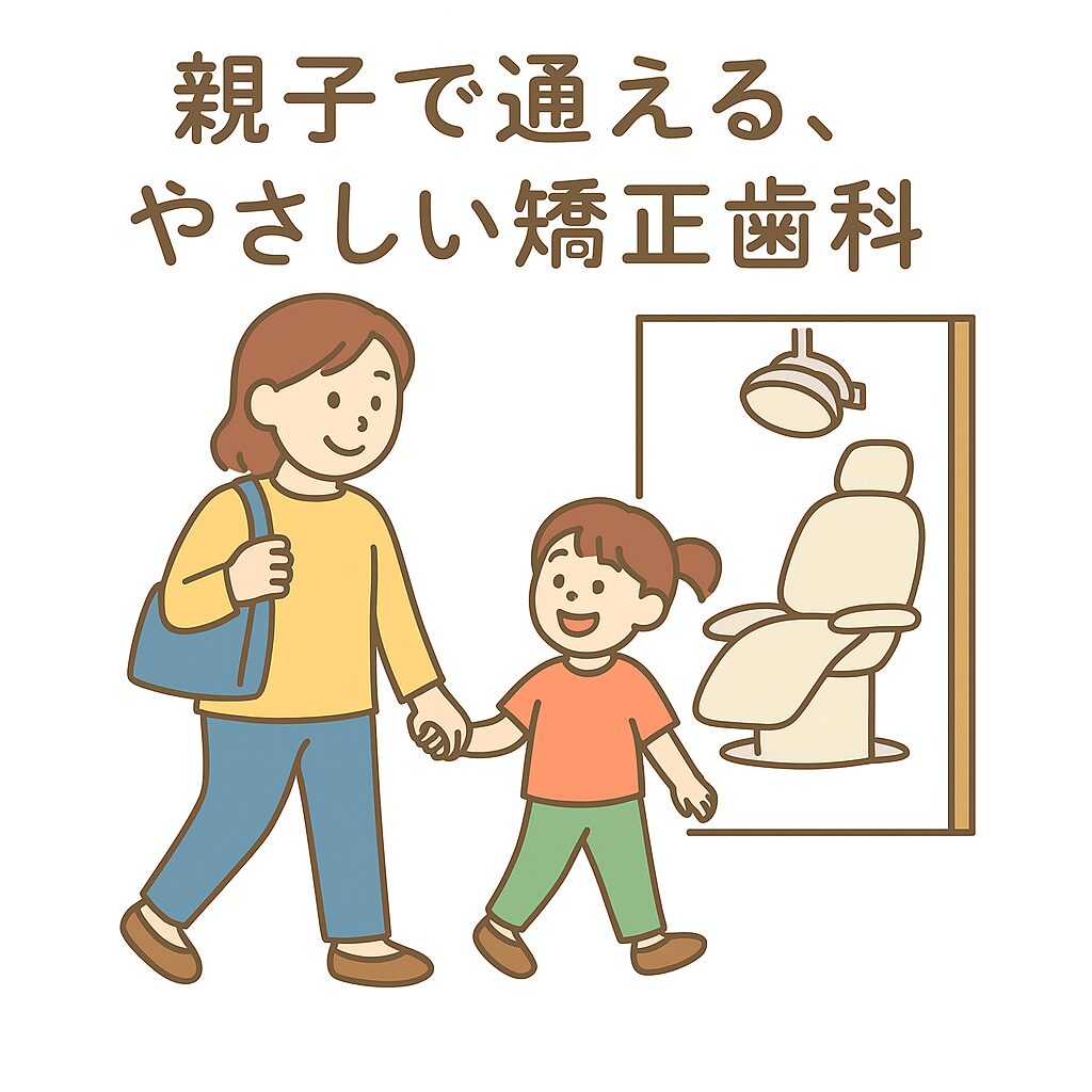ChatGPT Image 2025年10月11日 17_22_47 - こむら小児歯科・矯正歯科 | 大阪府豊中市の矯正歯科医院